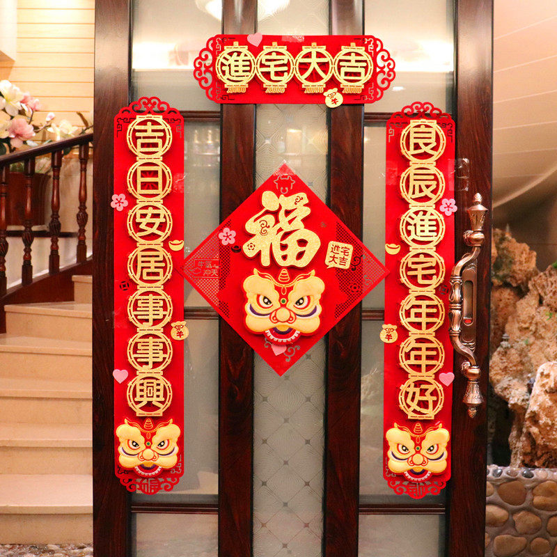 对联搬迁之喜新居入宅创门装饰2022新款乔家仪式卡通大意福字门贴