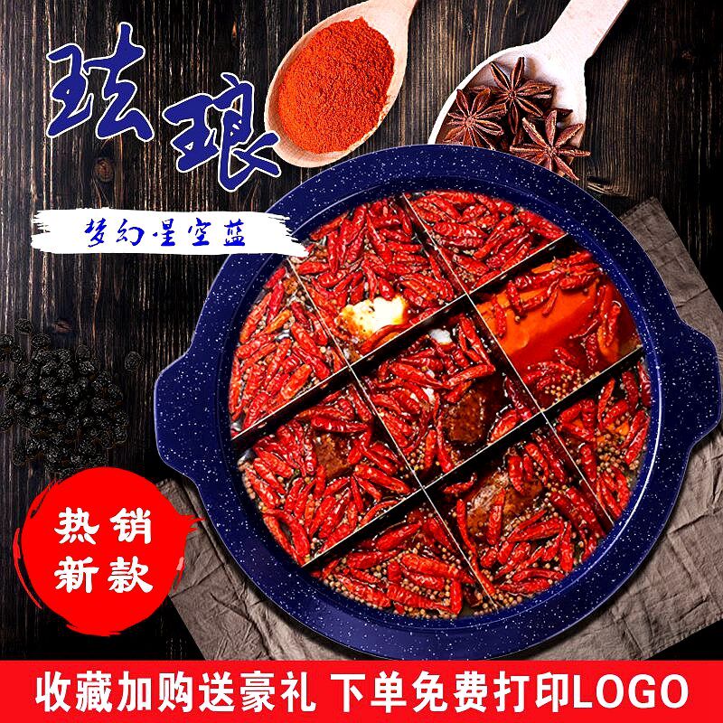 商用火锅锅专色九宫格珐电搪瓷鸳鸯子母锅火锅店蓝用锅琅磁炉通用