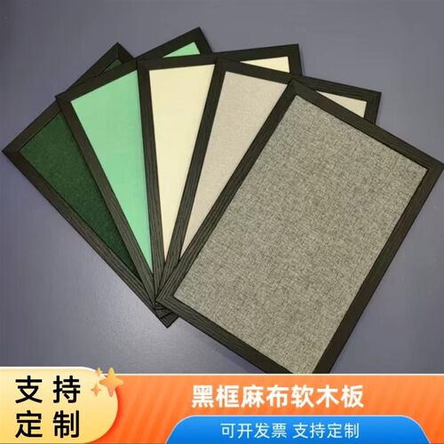 黑麻框布软木板照儿墙留言板背景墙挂墙展示板公告栏幼片园主题墙