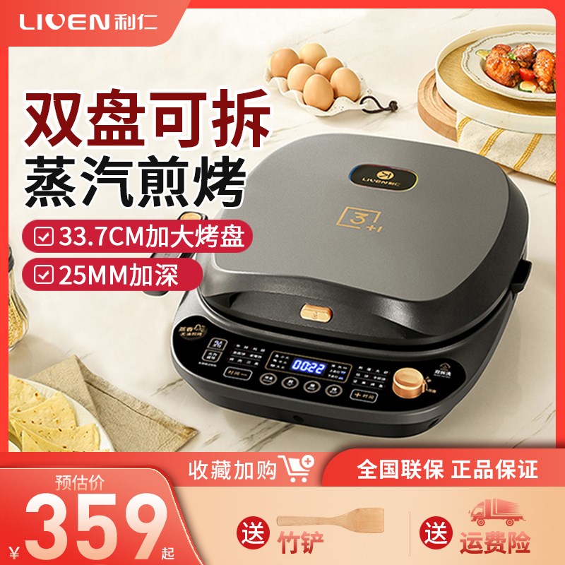 电饼铛家用双面加热上下可拆洗盘多功能加深加大烙饼锅新款
