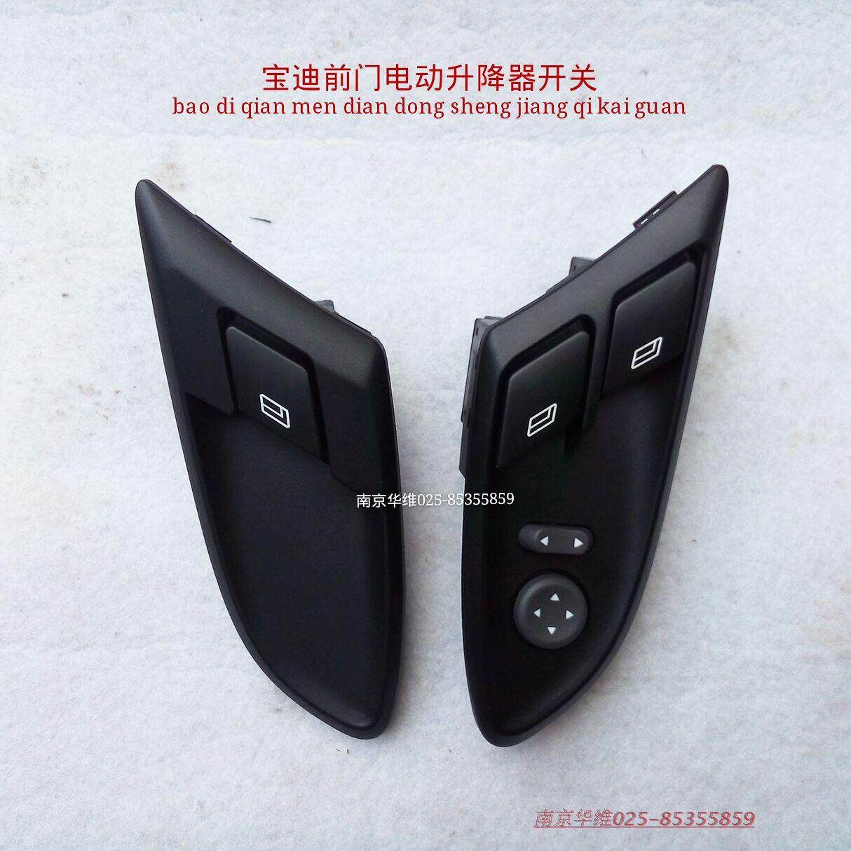 南京依维柯 宝迪 前门 玻璃 电动升降器开关 电动窗开关 正厂配件