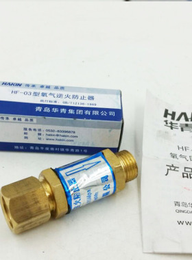 青岛华青牌氧气-乙炔回火器HF 03型逆火防止器 防回表装置 火用