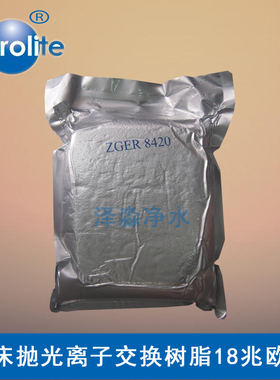 抛光树脂阴阳G子交换混床树脂18M水纯水Z离8420 净超机配件耗材