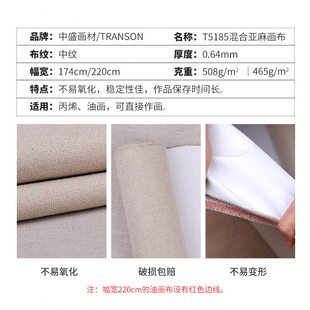 甄选中盛画材 5185中纹亚麻混纺涂层油画布 双经双纬画布油画颜料