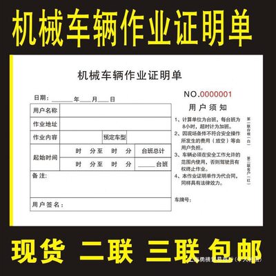 甄选现做机械车辆作业证明收据挖掘机进现场确认登记账本施工台班