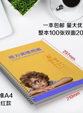 甄选视力检查养护疗程档案表眼镜店配镜登记本近视a4顾客信息册
