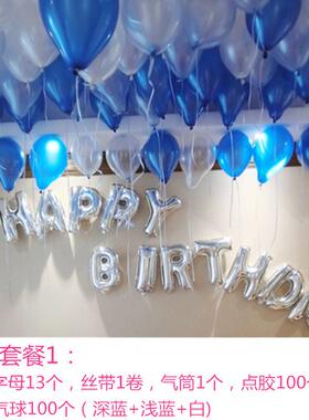 甄选成人生日派对气球宴会布置气球套餐爸妈大人生日酒店聚会装饰