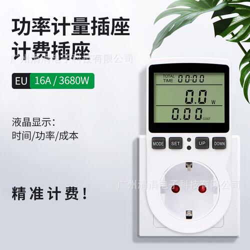 甄选新品欧规美规功率计量插座 智能计费插座无背光款电压电流表