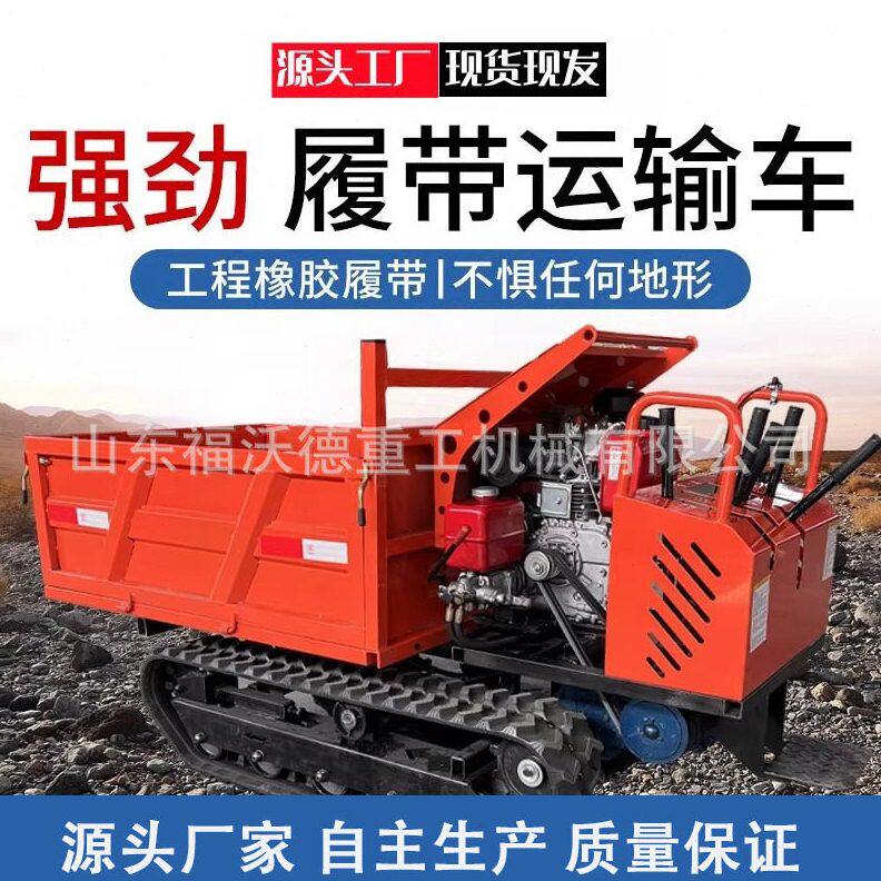 甄选爬山虎履带运输车农用山地水田全地形柴油爬坡工程小型自卸搬