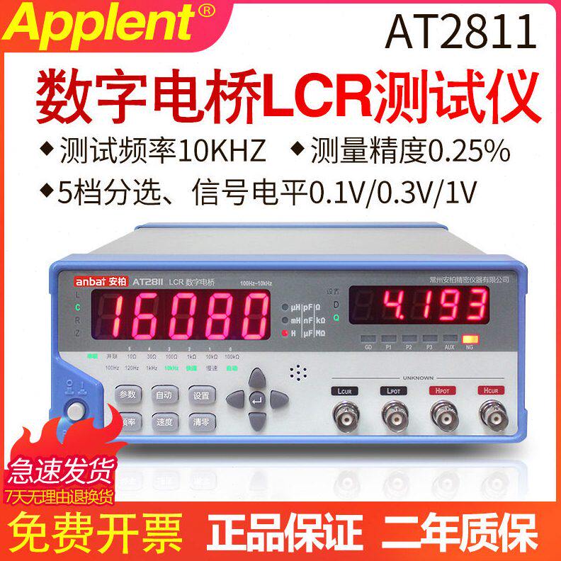 甄选安柏AT2811台式LCR数字电桥 ATL501电感电阻测试仪电镀电容测