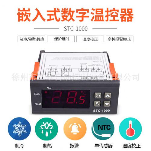 甄选徐州三禾 温度控制器 STC-1000 冷热转换报警 水族孵化海鲜机