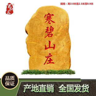 甄选广东黄蜡石村牌石厂家直销校园景观石刻字风景石户外庭院景石