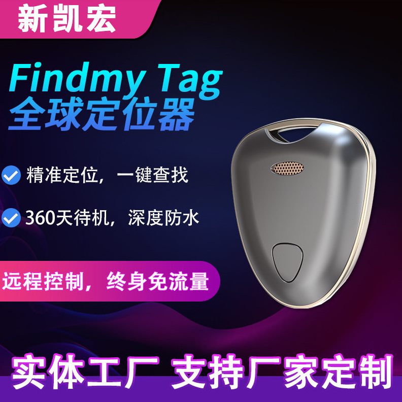 甄选IOS系统专用find my无线钥匙智能防丢器 箱包追踪器寻物器MFi