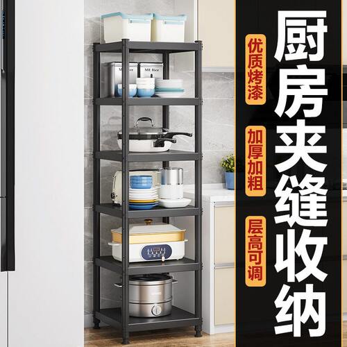 甄选X70T加厚厨房碳钢烤漆黑色夹缝置物架落地多层放锅具收纳架微