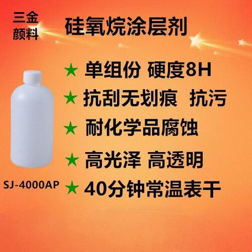 甄选SJ-4000AP自干硬度抗划伤陶瓷釉面修补 罩面纳米有机硅涂料