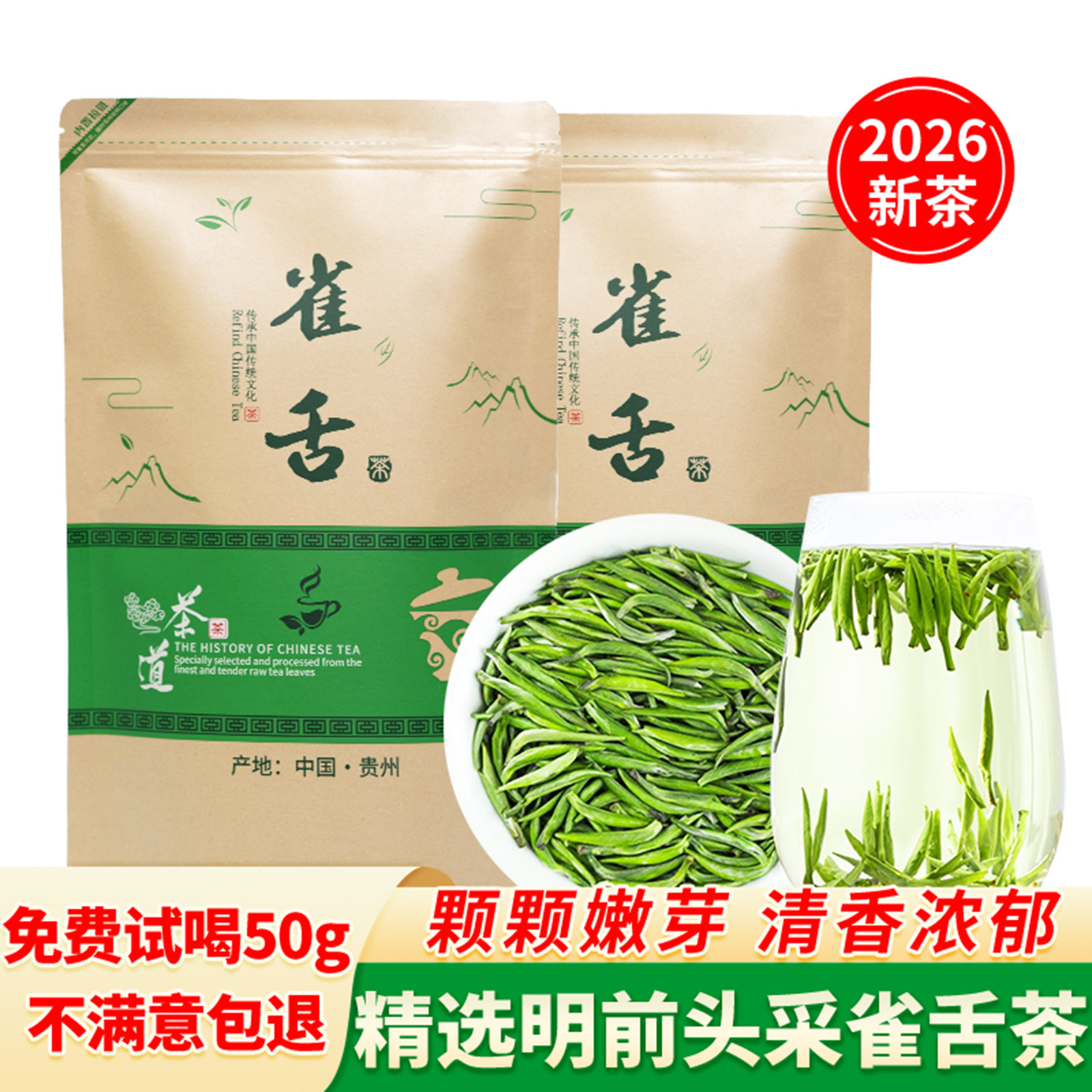 明前特级雀舌绿茶2026年新茶正宗贵州湄潭翠芽茶叶清香型嫩芽茶