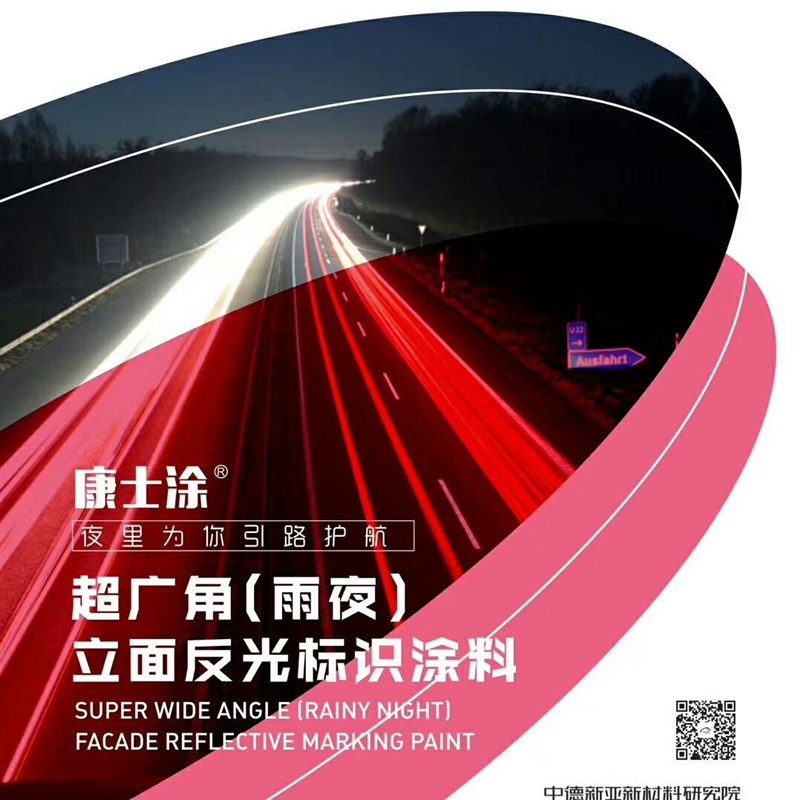 反光涂料公路夜间反光交通警示反光防水耐磨喷涂反光标识牌涂料