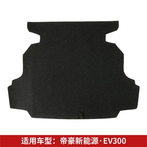 适配吉利帝豪EC7/EC8/GL/L后备箱备胎盖板备胎承重板尾箱垫板硬板