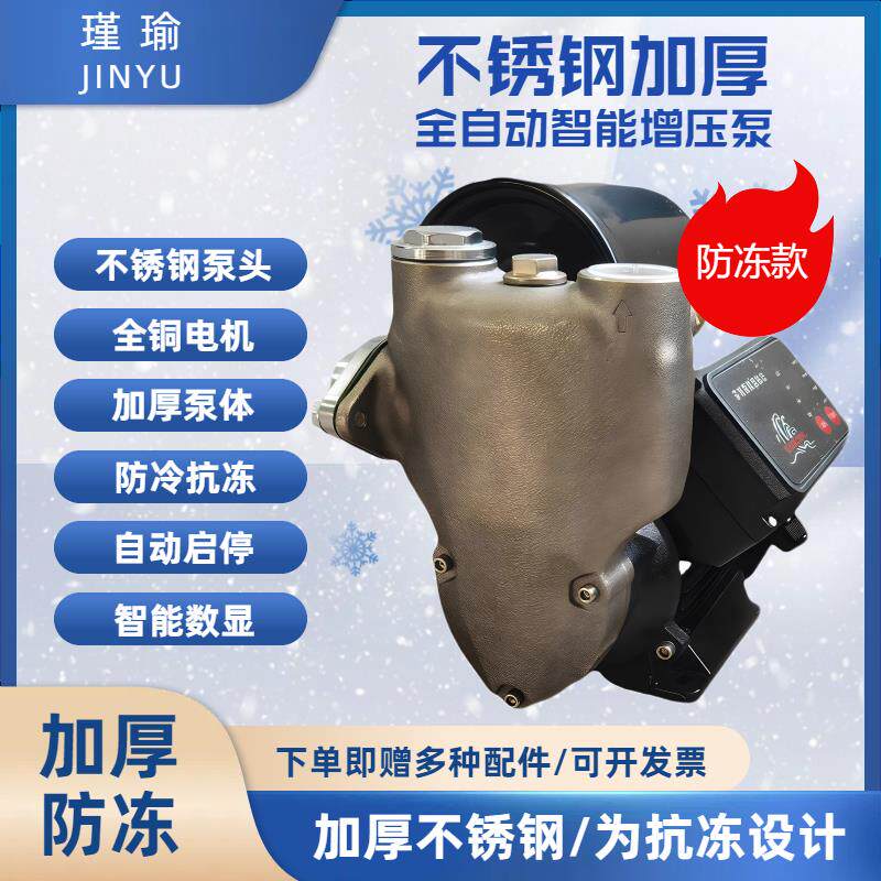 加厚不锈钢防冻低温增压泵220V北方家用自来水全自动自吸加压水泵