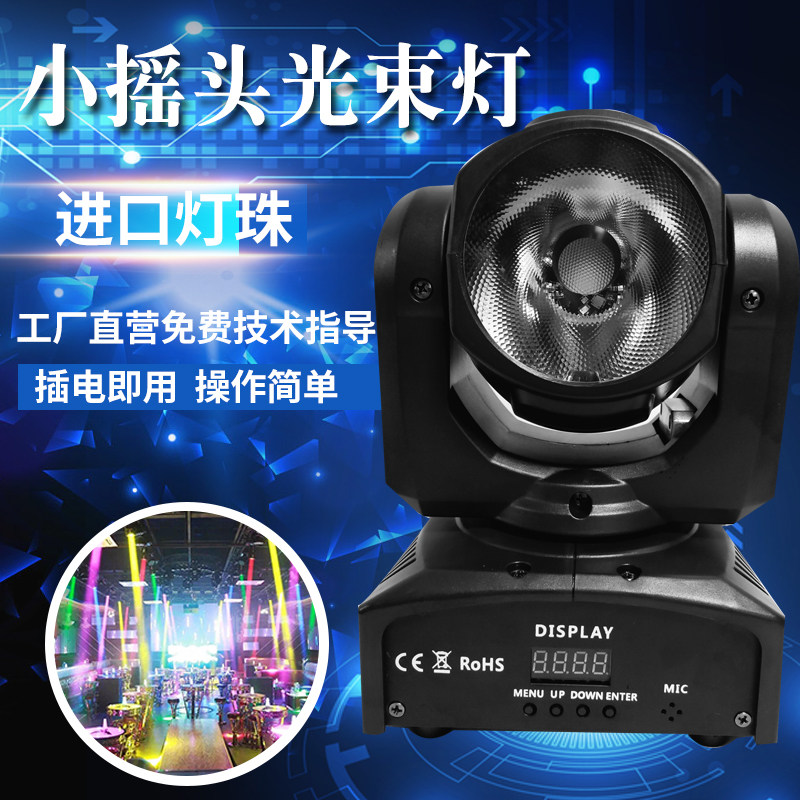 舞台灯光摇头灯声控闪光旋转光束灯ktv包房酒吧灯蹦迪灯KTV闪光灯