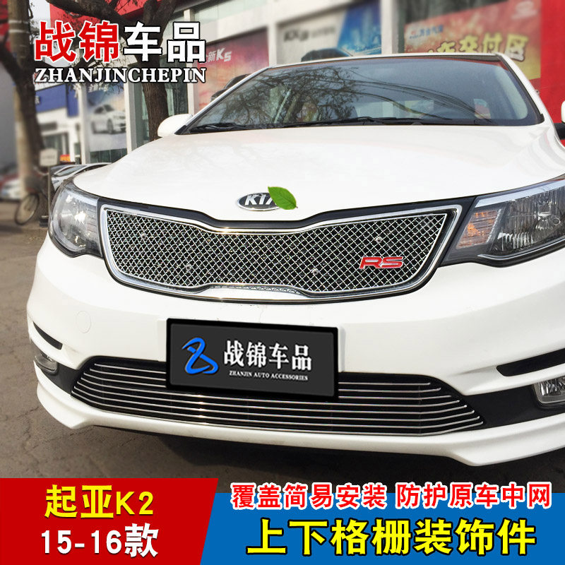 12-20款起亚K2中网外观改装件 前脸专用汽车用品防护配件装饰亮条