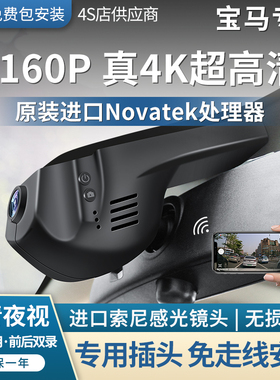 宝马专用隐藏式行车记录仪13系5系7系X1/X3/X4/X5/X6超高清免接线