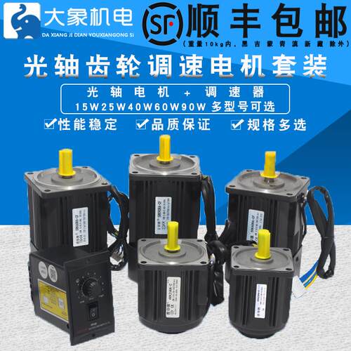 40W/60W/90W/120W/250W光轴高速调速电机1350转/220V/含调速器