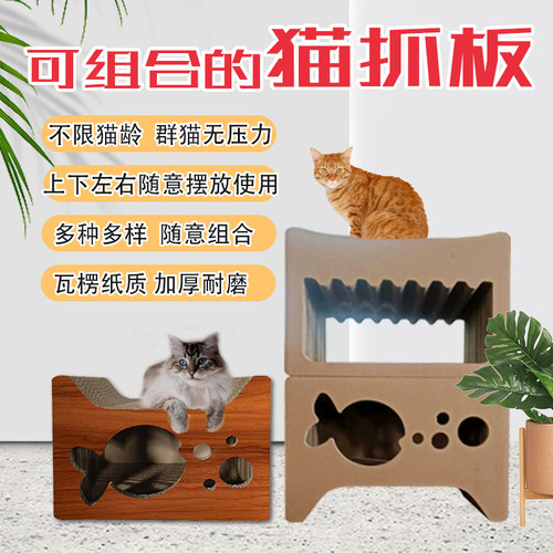 包邮新品组合型瓦楞纸猫窝猫抓板分体式猫爬架猫屋磨爪板蹭爪加厚