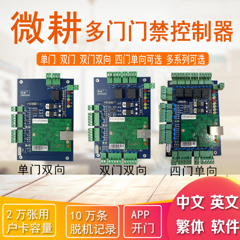 微耕门禁控制器主板机箱电源联网考勤刷卡密码单门锁门禁系统套装