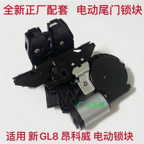 适用别克昂科威新GL8探界者举升门电动尾门锁块后备箱行李箱锁块