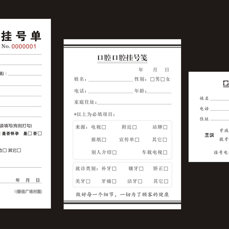口腔牙科医院诊所卫生院挂号单就诊单联单收据定做