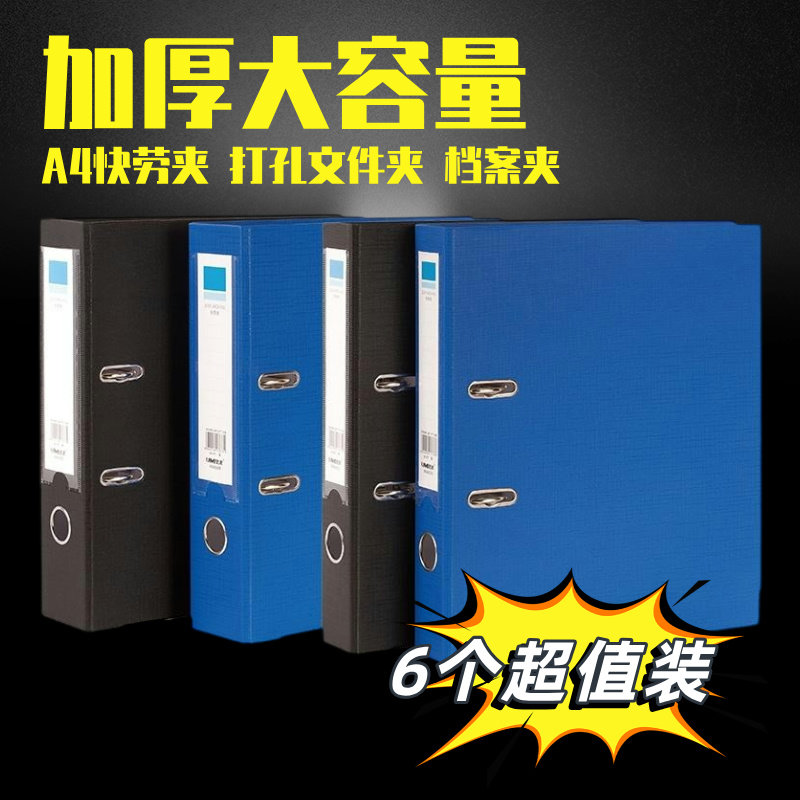 【6个装】A4快劳夹办公用品档案夹文件夹资料夹2/3寸活页夹打孔插