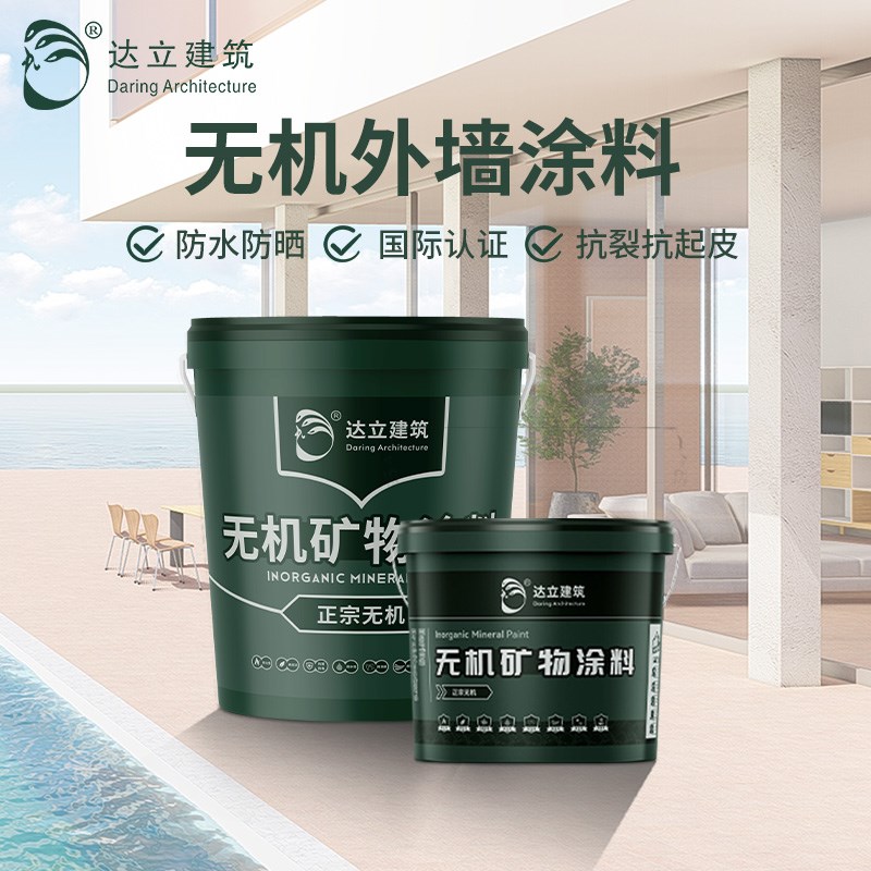 外墙漆防晒户外屋顶油漆墙面防霉室外防火环保面漆耐候无机涂料