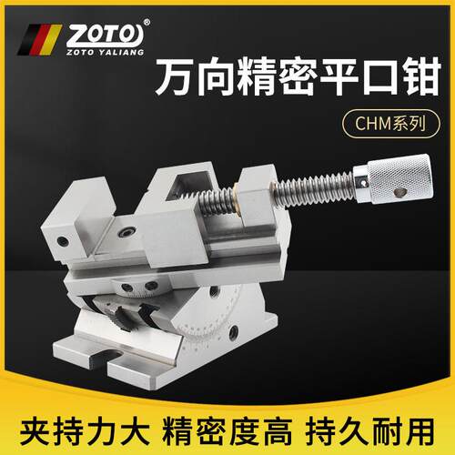 zoto 万向精密平口钳可调式机用角度台钳夹具铣床批士手动台虎钳