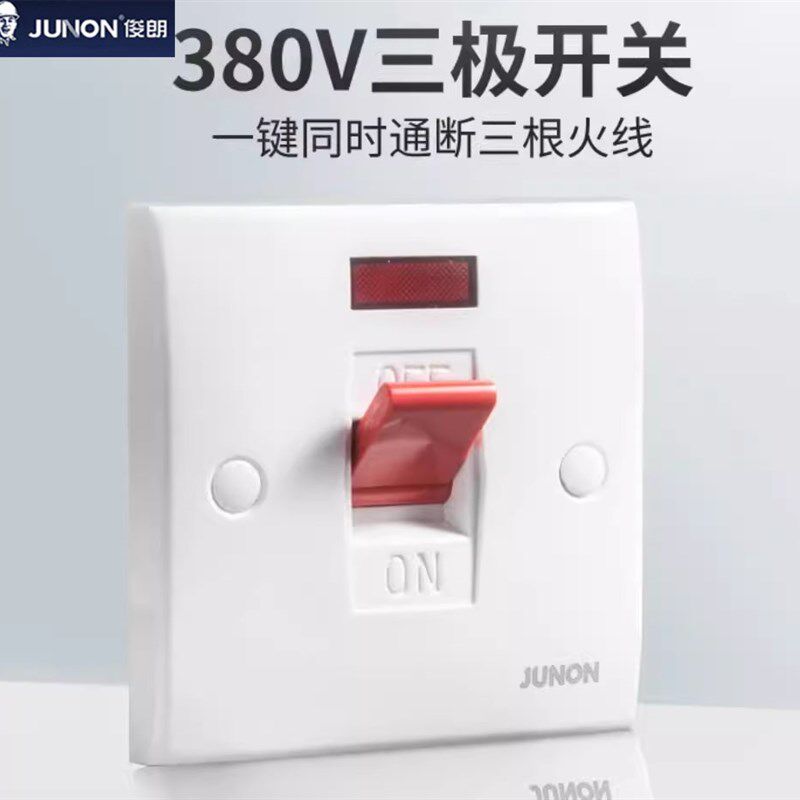 俊朗380V三相电30A曲架开关 86型断三火线大功率电热水器空调三极