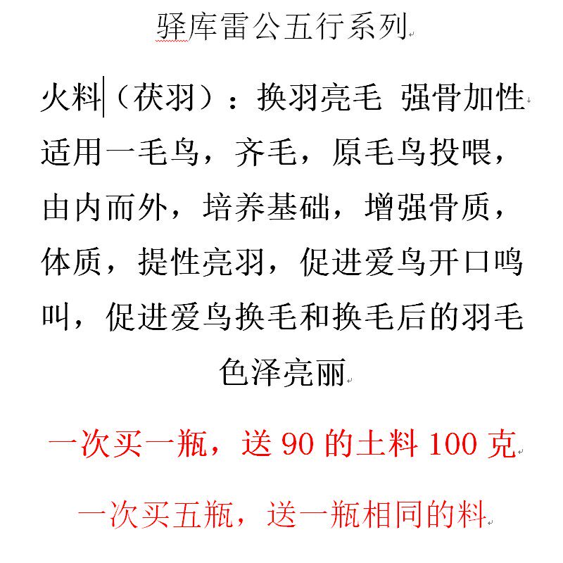画眉鸟食雷公新品五行料火料换羽亮毛强骨加性一毛齐毛原毛鸟驿库