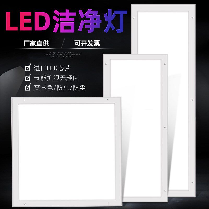 300x1200净化灯led洁净灯30x90医院手术室无尘车间平板吸顶灯明装
