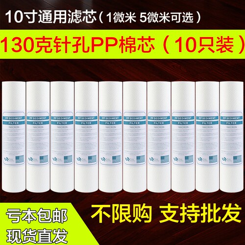家用净水器饮水机通用滤芯10寸130克PP棉芯1微米5微米前置过滤器