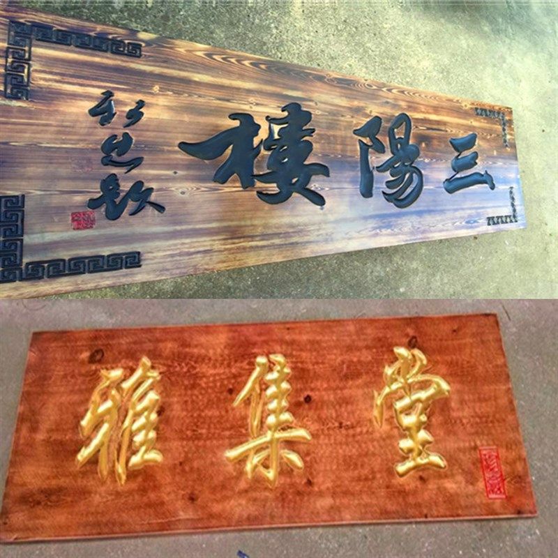 牌匾定做 门头 店铺实木雕刻仿古对联木头木雕木质招牌字匾广告牌