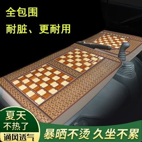 大货车座套豪沃统帅悍将重汽王牌瑞狮专用无靠背竹片坐垫座椅套