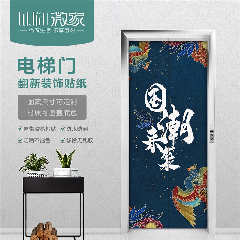 电梯门贴纸国潮装饰门贴入户防水创意防盗门防火门自粘美化遮挡画
