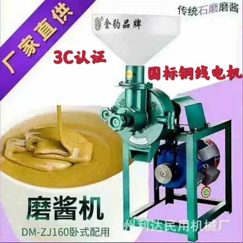 金豹加厚100型160型200型石磨芝麻花生酱机商用电动多功能麻汁机.