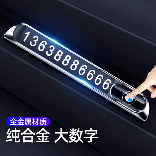 适用于吉利帝豪GS星越GL博瑞缤越停车卡挪车电话牌车内装饰品