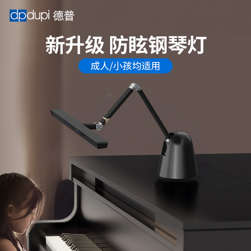 西班牙德普立式钢琴灯儿童孩子谱架练琴学习乐谱专用阅读护眼台灯