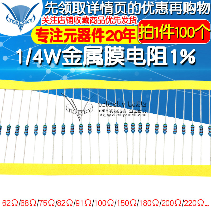 1/4W金属膜电阻1%五色环电阻器62欧姆68欧75欧82欧91欧100欧910欧