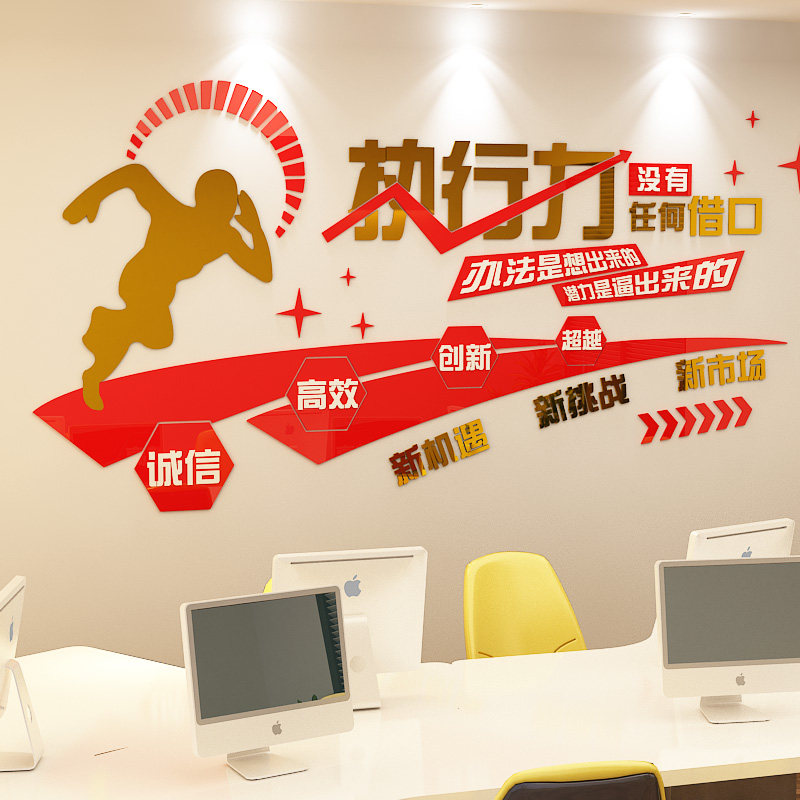 执行力文化墙装饰3d立体墙贴办公室布置公司企业标语员工团队激励