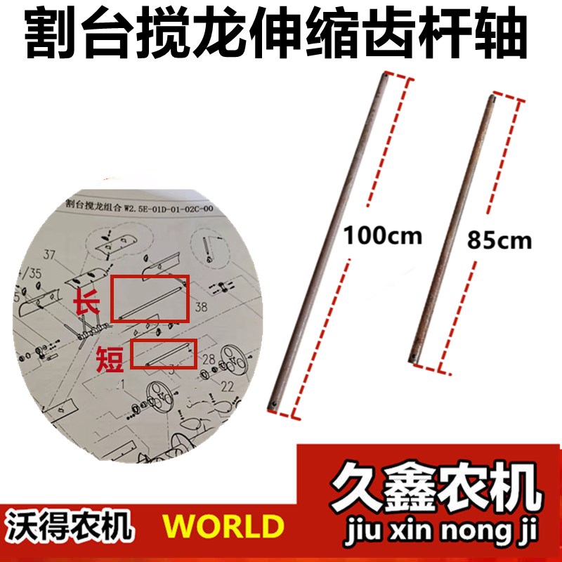 沃得锐龙配件 割台搅龙伸缩齿杆轴 偏心调节轴 三通塑料件长短轴