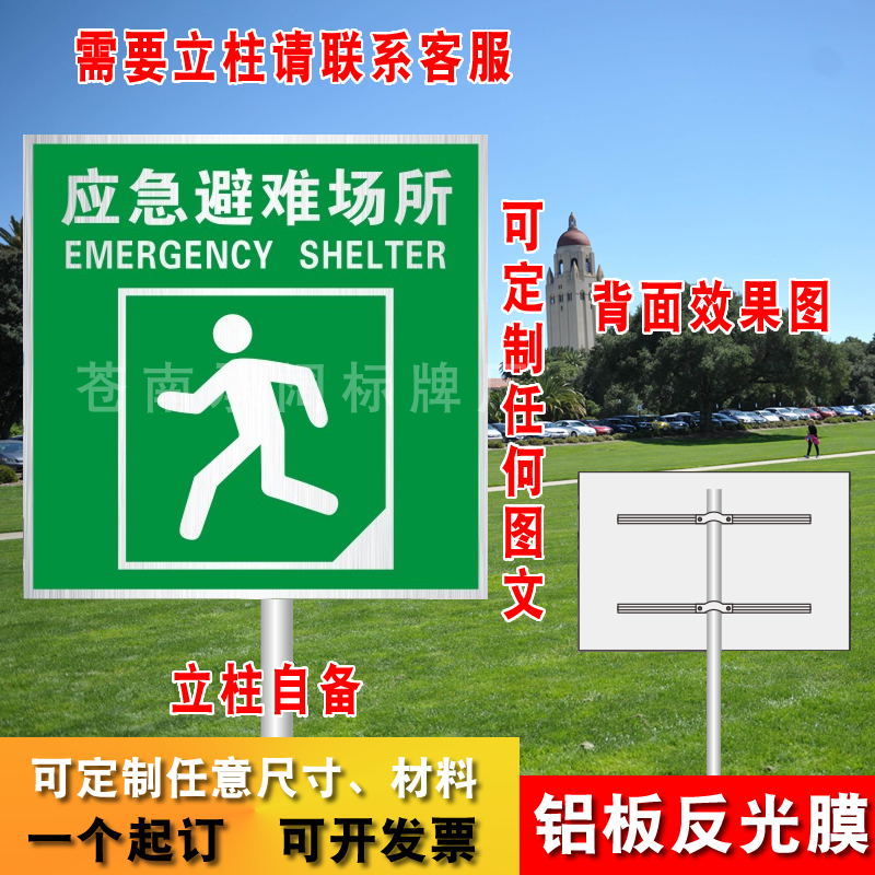紧急疏散集合点 标识牌应急避难场所 标识立柱式铝板折边反光标牌