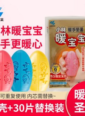 小林暖宝宝贴替换芯自发热手握型暖蛋神器冬季学生儿童暖手贴圣蛋