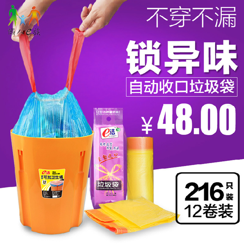居家e洁自动收口垃圾袋加厚手提式家用抽绳环保中小号12卷